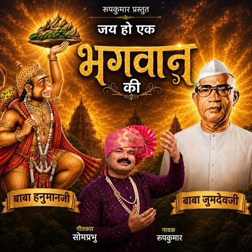 Jai Ho Ek Bhagwan Ki