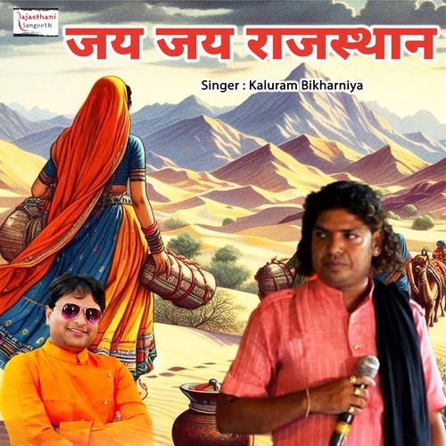 Jai Jai Rajasthan