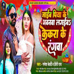 Jaib Piya Ke Bhawanwa Lagaib Kekra se Rangwa