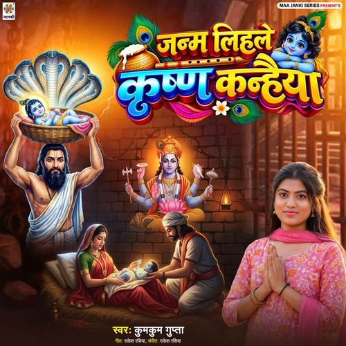 Janm Lihle Krishna Kanhaiya