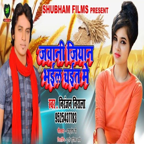 Jawani Jiyan Bhail Chait Me