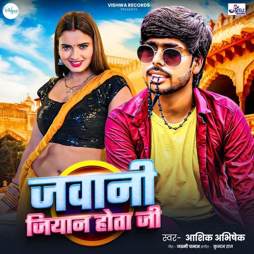 Jawani Jiyan Hota Ji