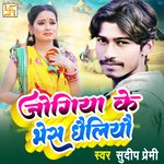 Jogiya Ke Vesh Dhailiyau