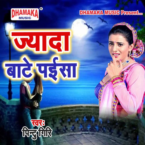 Piyau Dewghar Chala Ho (from"Jyada Bate Paisa")