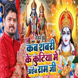 Kab Shabri Ke Kutiya Me Aaib Ram Ji-AgMvCBl7cnY