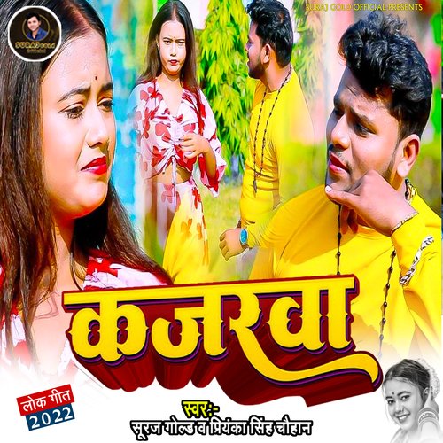 Kajarwa (bhojpuri)