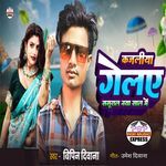 Kajliya gelay Sasural nya sal me