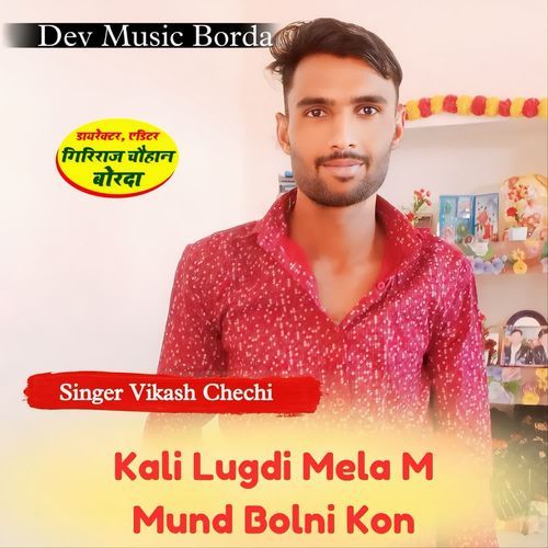 Kali Lugdi Mela M Mund Bolni Kon