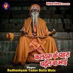 Kalyug Ke Pahra Chadhal Ba Bhai