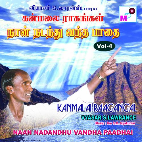 Kanmalai Ragangal Vol 4