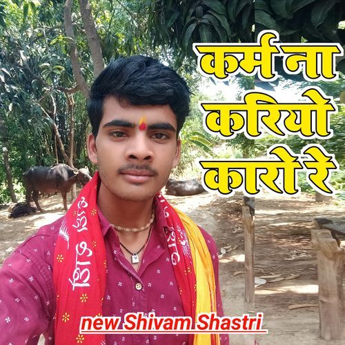 Karam Na Kariyo Karo Re