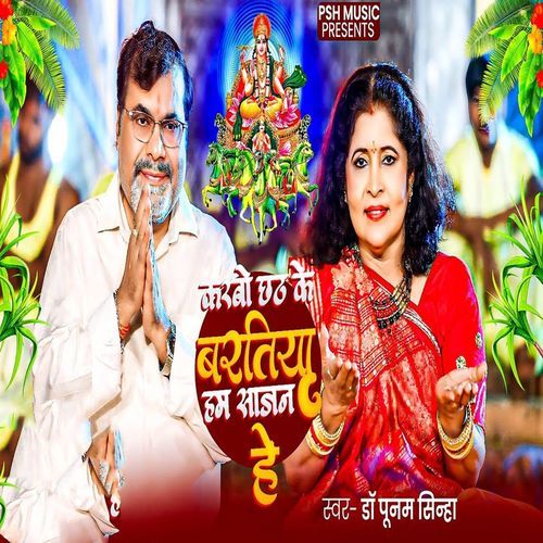Karbo Chhath Ke Baratiya Hum Sajan He