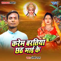 Karem Baratiya Chhath Mai Ke-NVhGSDMIDmQ