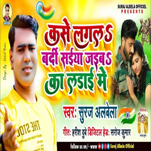 Kase Lagla Bardi Saiya Jaib Ka Ladai Me