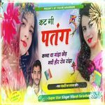 Kat gi patang kaccha tha manjha