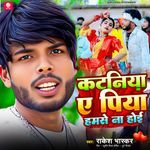 Kataniya A Piya Hamse Na Hoe