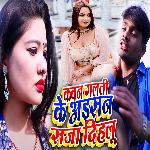 Kavani Galati Ke Aisan Saja Dihalu