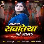 Kawna Sawatiya Bhi Jala