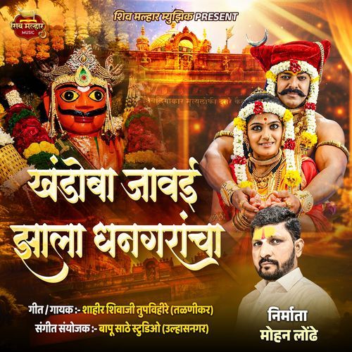 Khandoba Javai Jhala Dhangarancha