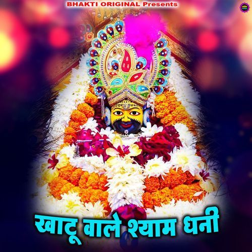 Khatu Wale Shyam Dhani