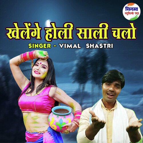 Khelenge Holi Sali Chalo