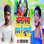 Khelonama Hay Re Jhumri