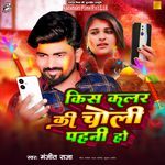 Kis Color Ka Choli Pehni Ho (Aadishakti Films)