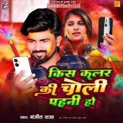 Kis Color Ka Choli Pehni Ho (Aadishakti Films)