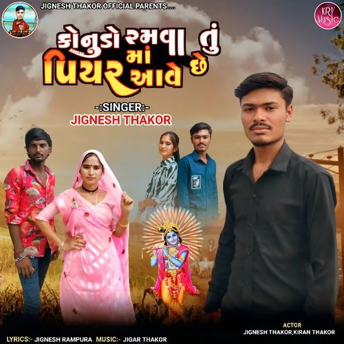 Konudo Ramva Tu Piyar Ma Aave Chhe