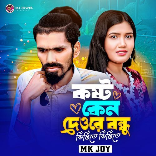 Kosto keno Deo Re Bondhu Kistite Kistite