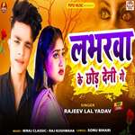 Labharwa Ke Chhod Deni Ge