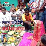 Lagan Bandhe Yele Chhonda Jebe Kahiya