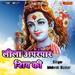 Leela Aparampar Shiv Ki