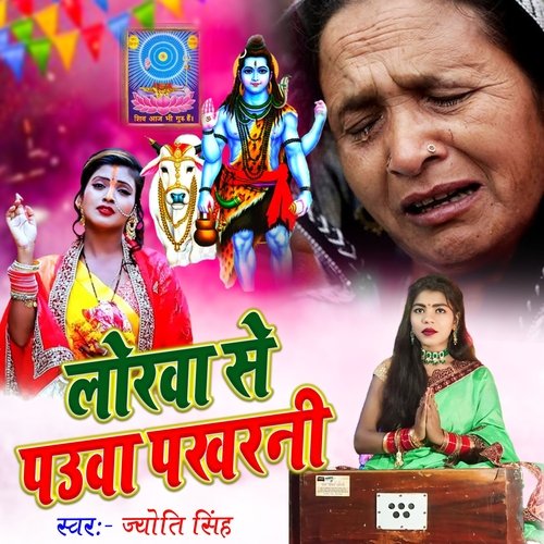 Lorwa Se Paua Pakharni