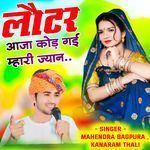 Lotar Aaja Kod Gyi Mhari Jyan