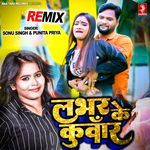 Lover Baru Tu Kuwar Ke -Remix