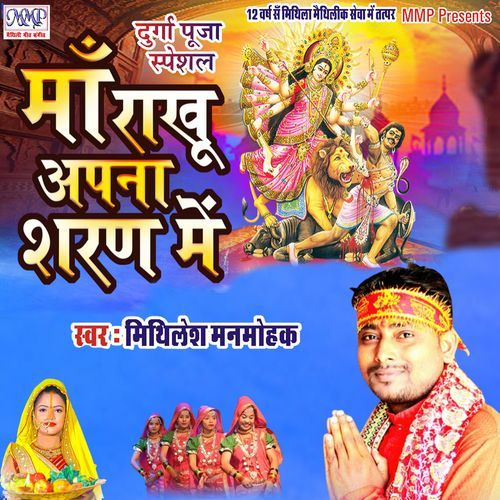 Maa Rakhu Apna Sharan Me