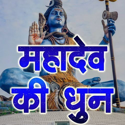 Mahadev Ki Dhun