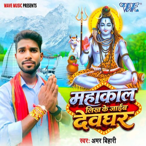Mahakal Likh Ke Jaib Devghar
