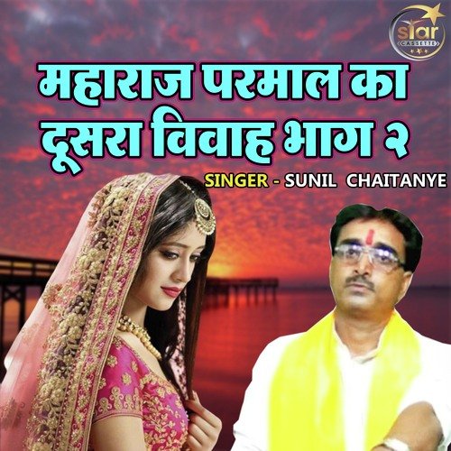 Maharaj Paarmal Ka Dusra Vivah Vol- 2