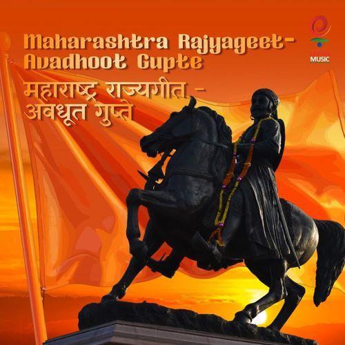 Maharashtra Rajyageet - Avadhoot Gupte