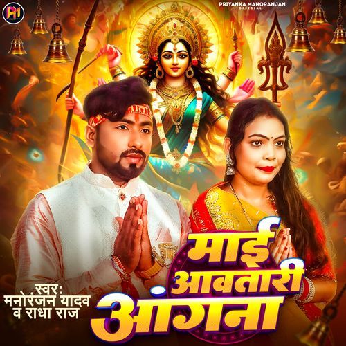 Mai Aaw Tari Aanganwa