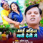 Mai Bahin Gari Deto Ge