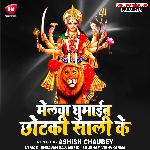 Mai Ke Bate Rupwa Anek (Bhojpuri)