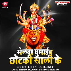 Mai Ke Bate Rupwa Anek