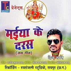 Maiya Ke Daras (Chhattisgarhi Jas Geet)-FSVYYRxiWVk