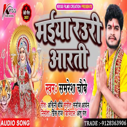 Maiya Rauri Aarti (Bhojpuri)