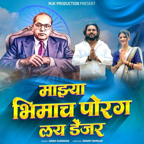 Majhya Bhima Cha Porga Lay Danger