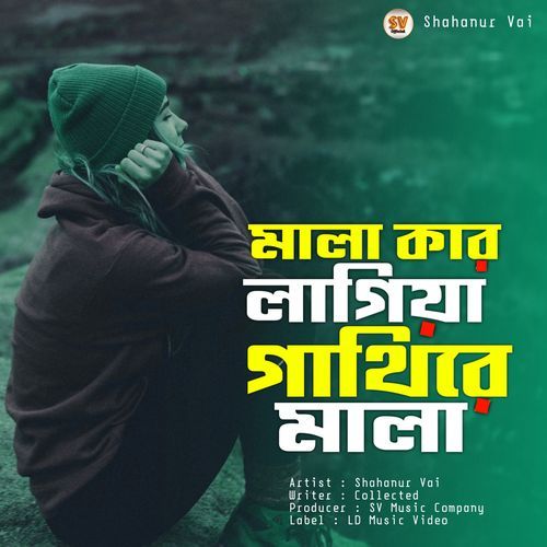 Mala Kar Lagiya Gathire Mala