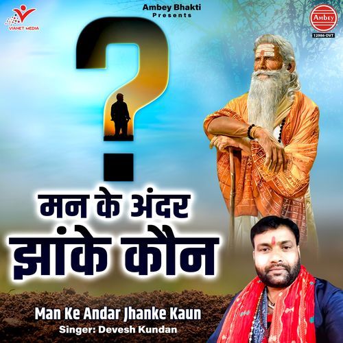 Man Ke Andar Jhanke Kaun
